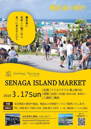2019年3月17日瀬長アイランドマーケット朝市