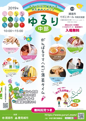 2019年3月20日ゆるり中部