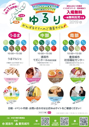 2019年ゆるり日程